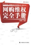 网购维权完全手册 封面