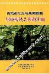 河北省100名种菜致富科技带头人事迹汇编 封面