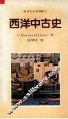 西洋中古史 A short history 封面