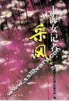 上海女记者采风 封面
