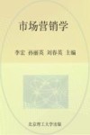市场营销学 封面