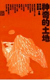 神奇的土地 封面