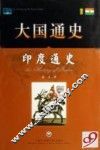印度通史