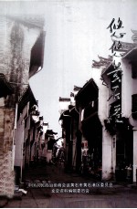 悠悠黄石港  第3辑 封面