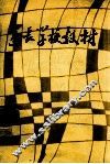 家长学校教材  中学版 封面