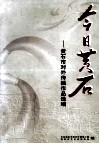 今日黄石  黄石市对外传播作品选编 封面