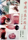 中国鸣虫与葫芦 封面