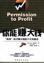 你能赚大钱  批准自己赚大钱的十大关键点 封面