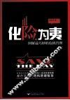 化险为夷 封面