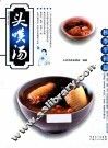 头啖汤  秋季平补篇 封面