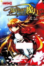 萝铃的魔力  漫画版  1 封面