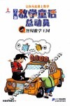智闯数学王国 封面