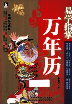 易学指掌万年历 封面