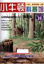 长有犄角的盔甲武士  独角仙  适读于7-12岁  最新升级版 电子书封面