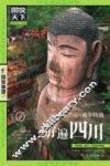 中国最美的地方精华特辑  游遍四川 封面