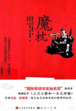 魔枕 封面