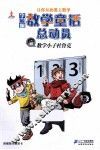 数学小子杜鲁克 封面