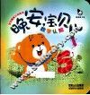 晚安  宝贝儿  数字认知 封面