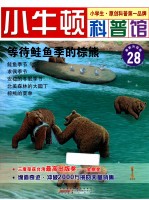 等待鲑鱼季的棕熊  适读于7-12岁  最新升级版 电子书封面
