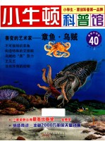 善变的艺术家  章鱼乌贼  适读于7-12岁  最新升级版 电子书封面