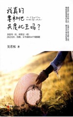 我真的要和他共度此生吗？ 电子书封面