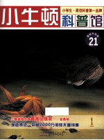 天生的建筑师  贝类  适读于7-12岁  最新升级版 电子书封面