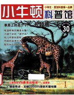 草原上的高个子  长颈鹿  适读于7-12岁  最新升级版 电子书封面