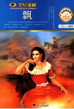 飘  金榜青少版 封面