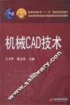 机械CAD技术