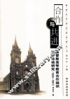 合作与共进  基督教高等教育合作组织对华活动研究  1922-1951 电子书封面