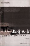 知音九章 封面