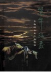 知音故里  楚牛耘获 李勤模美术作品选集 封面