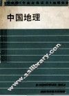 中国地理 封面
