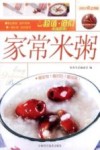 家常米粥 封面
