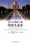 这片开裂的土地印度生态史 封面