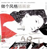 做个风格画插画家 封面
