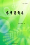 家常酱卤菜 封面