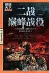 二战巅峰战役 电子书封面