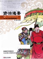 资治通鉴 电子书封面