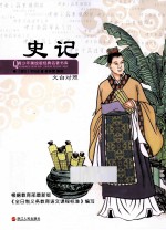 史记 电子书封面