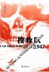 搜救队谜团  1947 电子书封面