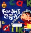 我的英语启蒙书 封面