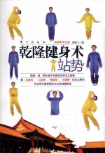 乾隆健身术  站势 电子书封面