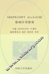 GRAPHISOFT ArchiCAD基础应用指南 封面