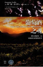 葡萄酒之魂 封面