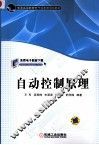 自动控制原理 封面