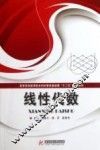 线性代数 封面