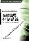 车站信号控制系统 封面