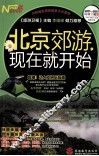 北京郊游，现在就开始 封面