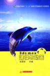 3ds max建模与动画 封面